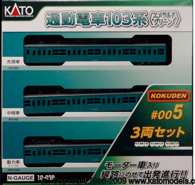KATO鉄道模型オンラインショッピング 通勤電車103系 KOKUDEN-005 