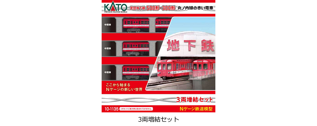 KATO鉄道模型オンラインショッピング 丸の内線５００形３両増結セット ...