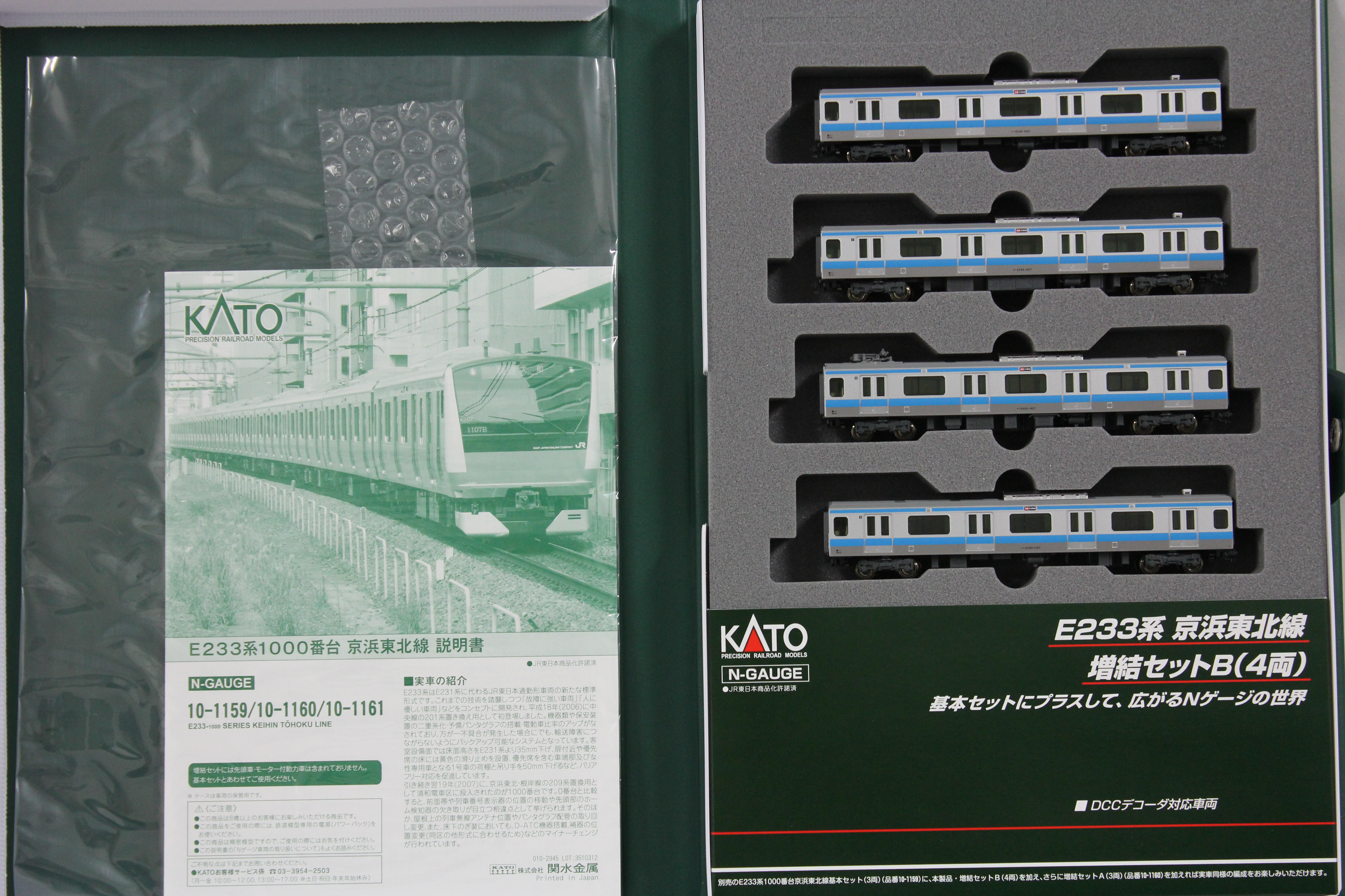 海外花系 Nゲージ カトー E233系1000番台 京浜東北線 増結セットB4両