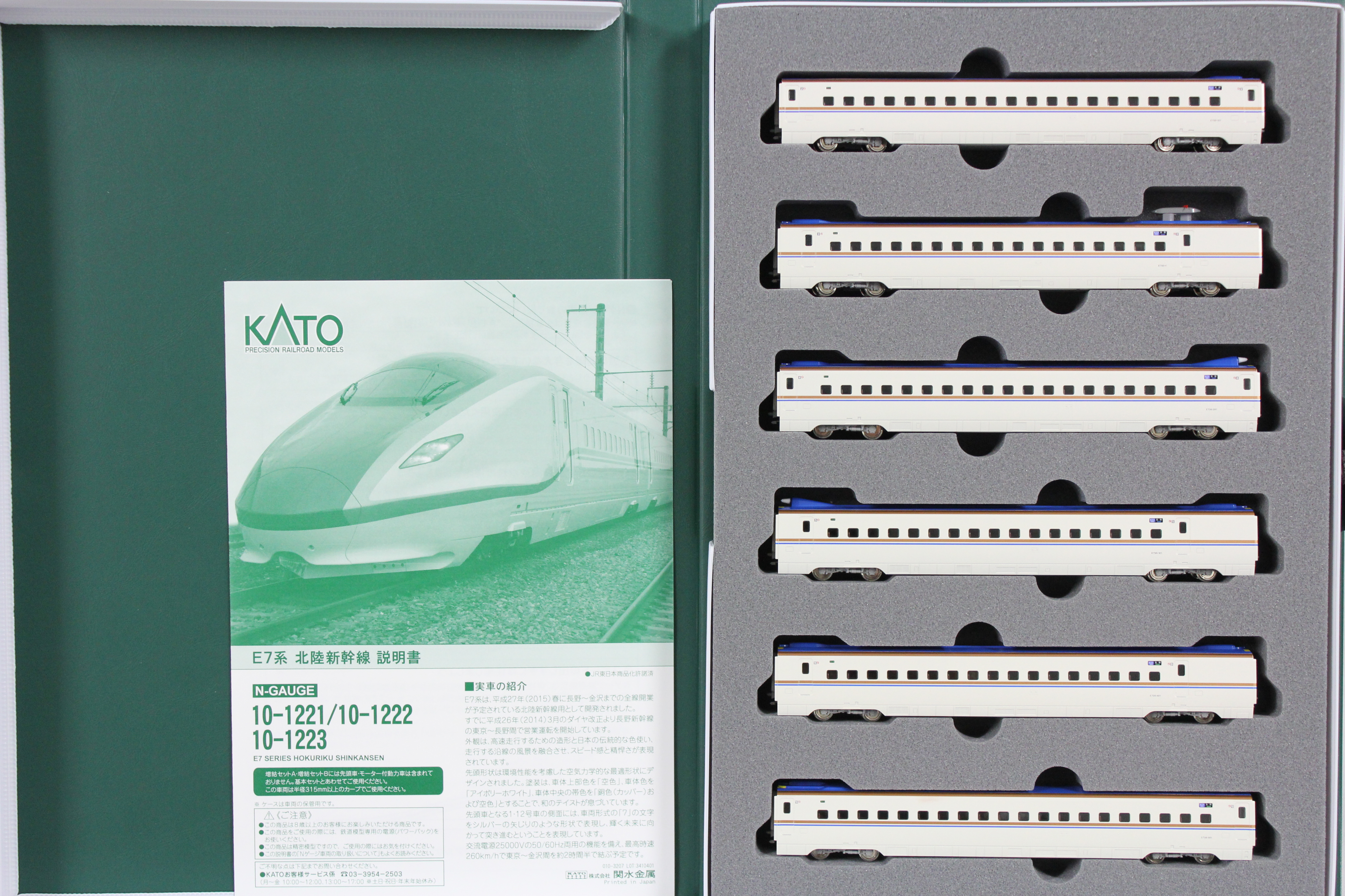 KATO鉄道模型オンラインショッピング E7系北陸新幹線 増結セットB（6両
