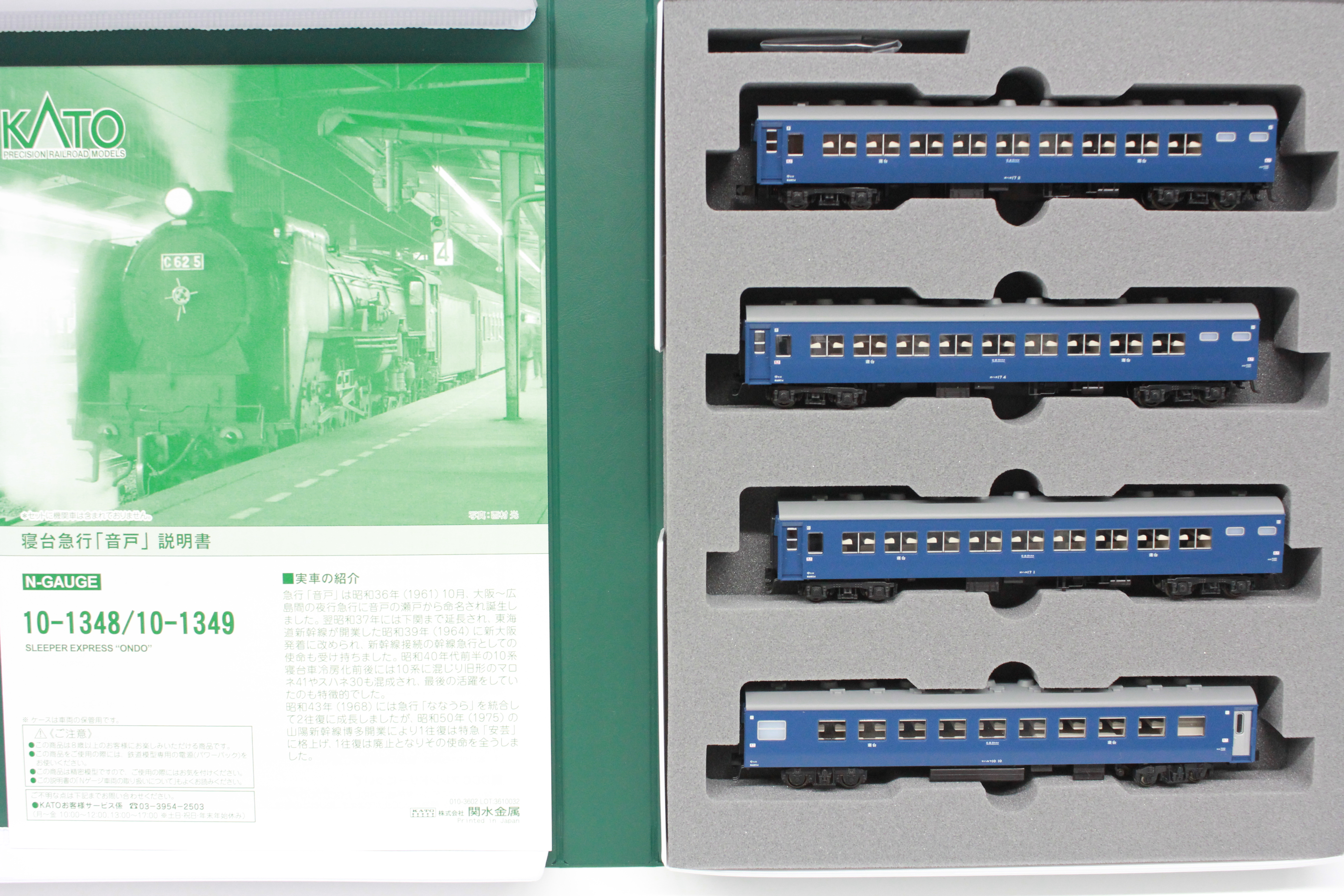 KATO 10-1348 寝台急行 音戸 8両基本セット | kinderpartys.at