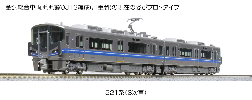 Nゲージ　521系　3次車　4両セット　室内灯付