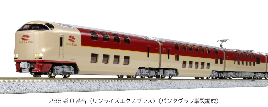 KATO鉄道模型オンラインショッピング 285系0番台＜サンライズ 