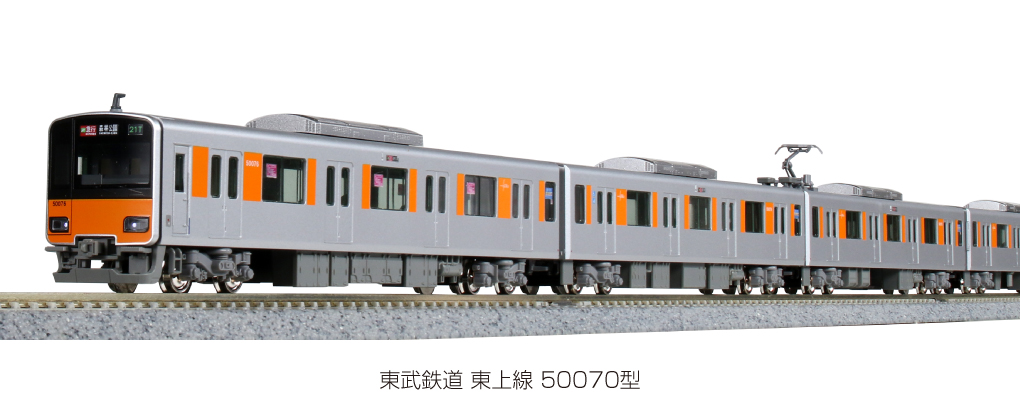 KATO鉄道模型オンラインショッピング 東武鉄道 東上線 50070型 基本