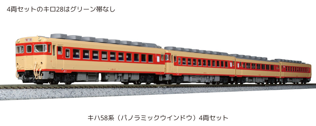 KATO鉄道模型オンラインショッピング キハ58系（パノラミック 