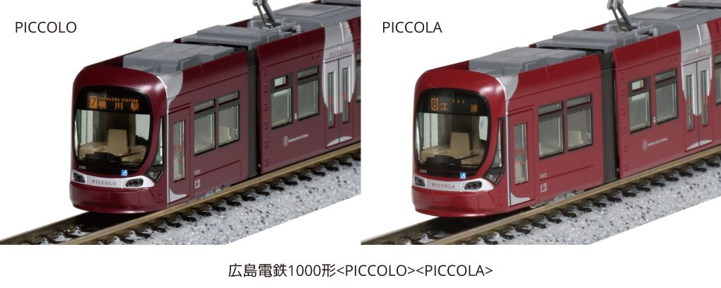 KATO鉄道模型オンラインショッピング 広島電鉄1000形 PICCOLO PICCOLA ...
