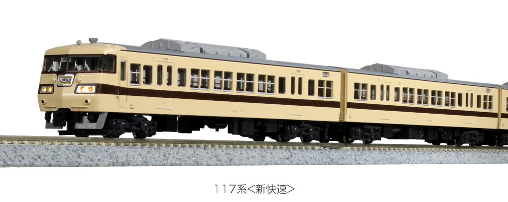 KATO鉄道模型オンラインショッピング 117系＜新快速＞ 6両セット 