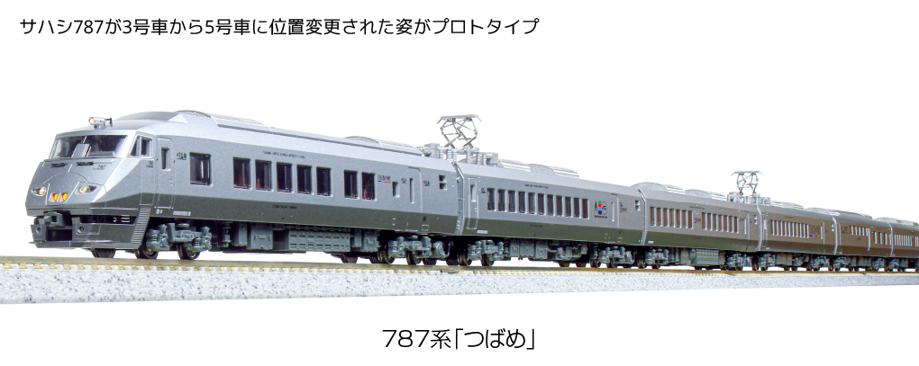 KATO鉄道模型オンラインショッピング 787系「つばめ」9両セット