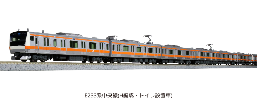 Kato鉄道模型オンラインショッピング E233系中央線 H編成 トイレ設置車 6両基本セット 現在販売中の商品 Kato Kato鉄道模型オンラインショッピング E233系中央線 H編成 トイレ設置車 6両基本セット 現在販売中の商品 Kato