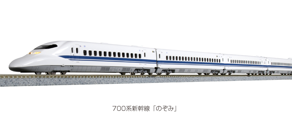 KATO鉄道模型オンラインショッピング 700系新幹線「のぞみ」 8両基本 
