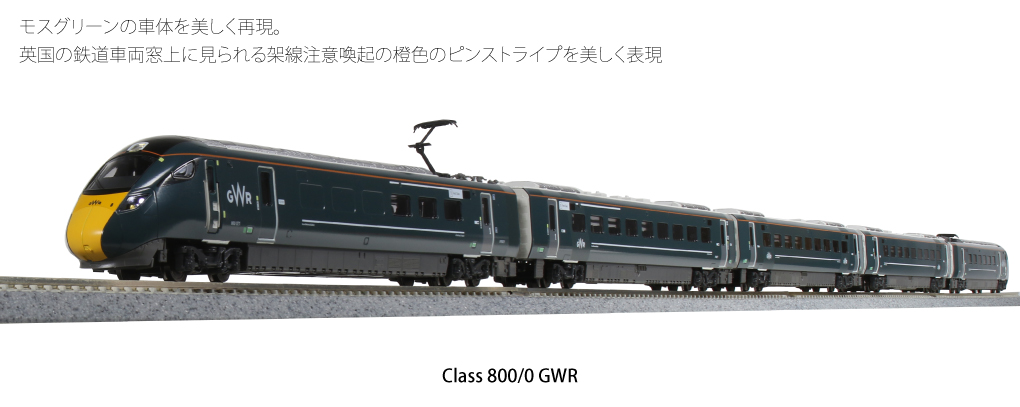 【激レア】海外鉄道模型 Class800 Great Western Rail