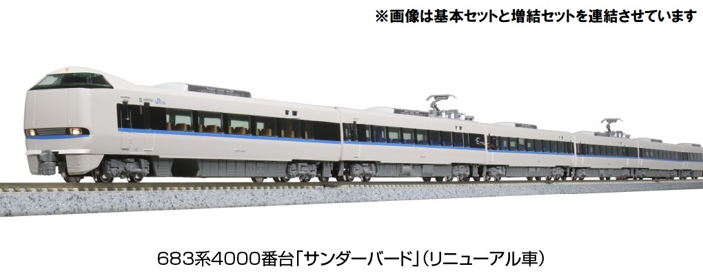 KATO鉄道模型オンラインショッピング 683系4000番台サンダーバード 