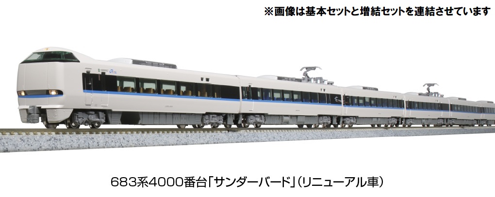 KATO鉄道模型オンラインショッピング 683系4000番台サンダーバード ...