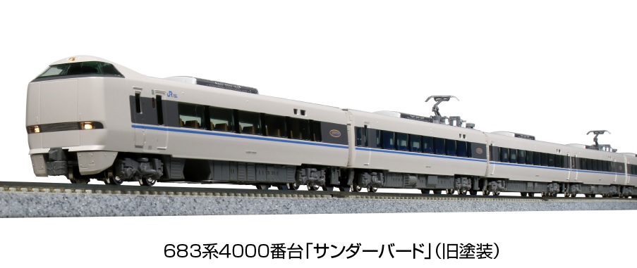 KATO鉄道模型オンラインショッピング 683系4000番台サンダーバード(旧