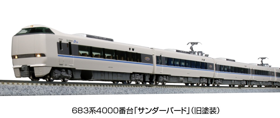 KATO鉄道模型オンラインショッピング 683系4000番台サンダーバード(旧塗装)9両セット: 現在販売中の商品 - kato