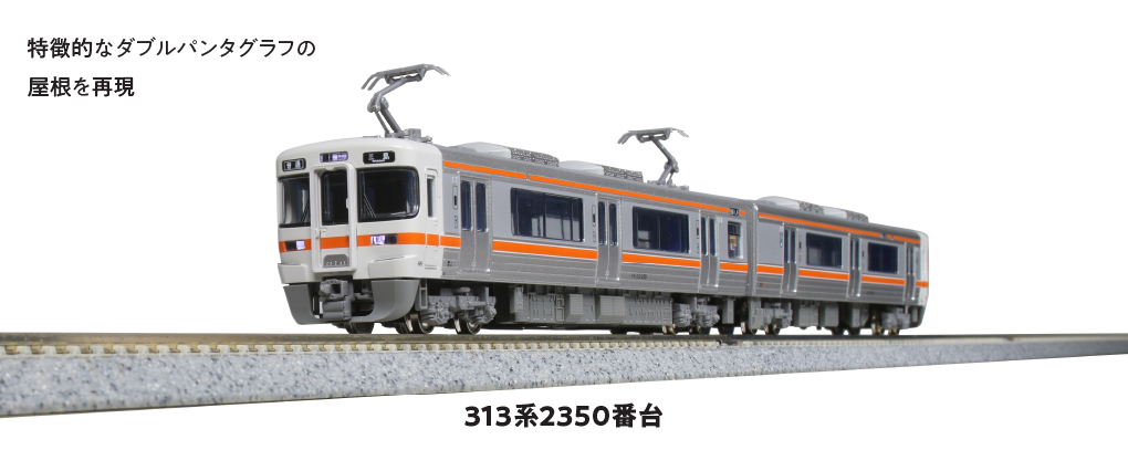 KATO 10-421+422 313系0+300番台6両セット鉄道模型