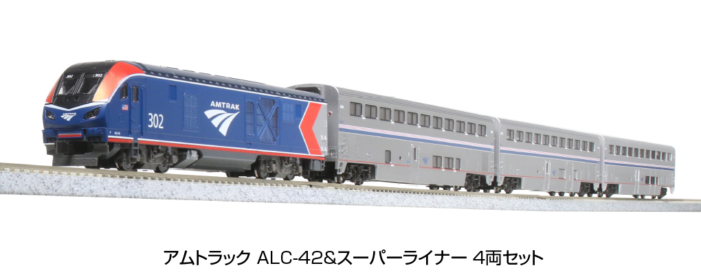 KATO鉄道模型オンラインショッピング アムトラック ALC-42＆スーパー