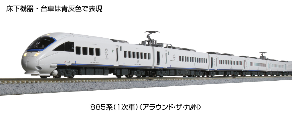 KATO鉄道模型オンラインショッピング 885系（1次車）＜アラウンド・ザ・九州＞6両セット: 現在販売中の商品 - kato