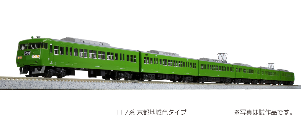 KATO鉄道模型オンラインショッピング 117系 京都地域色タイプ 6両 