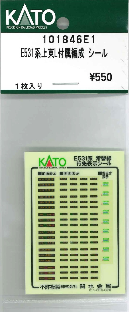 KATO鉄道模型オンラインショッピング E531系上東L付属編成