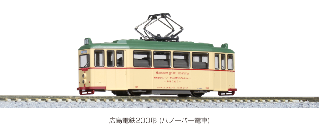 KATO鉄道模型オンラインショッピング 広島電鉄200形 （ハノーバー電車 