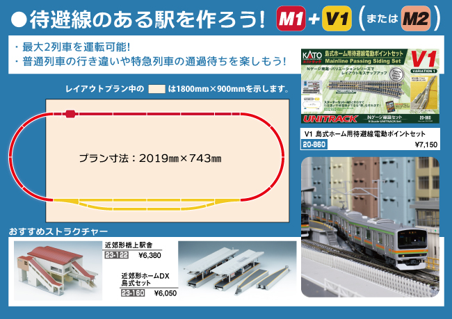 KATO鉄道模型オンラインショッピング V1 島式ホーム用電動ポイント
