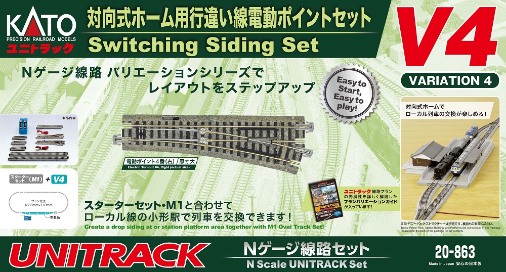 KATO鉄道模型オンラインショッピング Ｖ４対向式ホーム用行違い線電動 