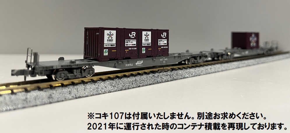 KATO鉄道模型オンラインショッピング 鉄コン2021コンテナ 3個セット: 現在販売中の商品 - kato