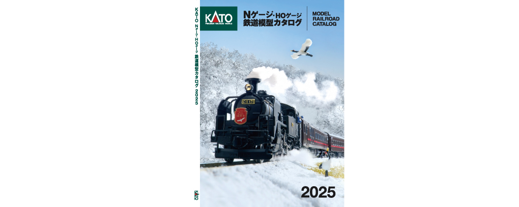 KATO鉄道模型オンラインショッピング カトーN/HOカタログ2024: □現在