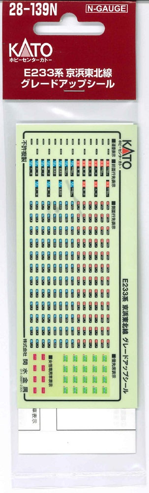 KATO鉄道模型オンラインショッピング E233系京浜東北線 グレード