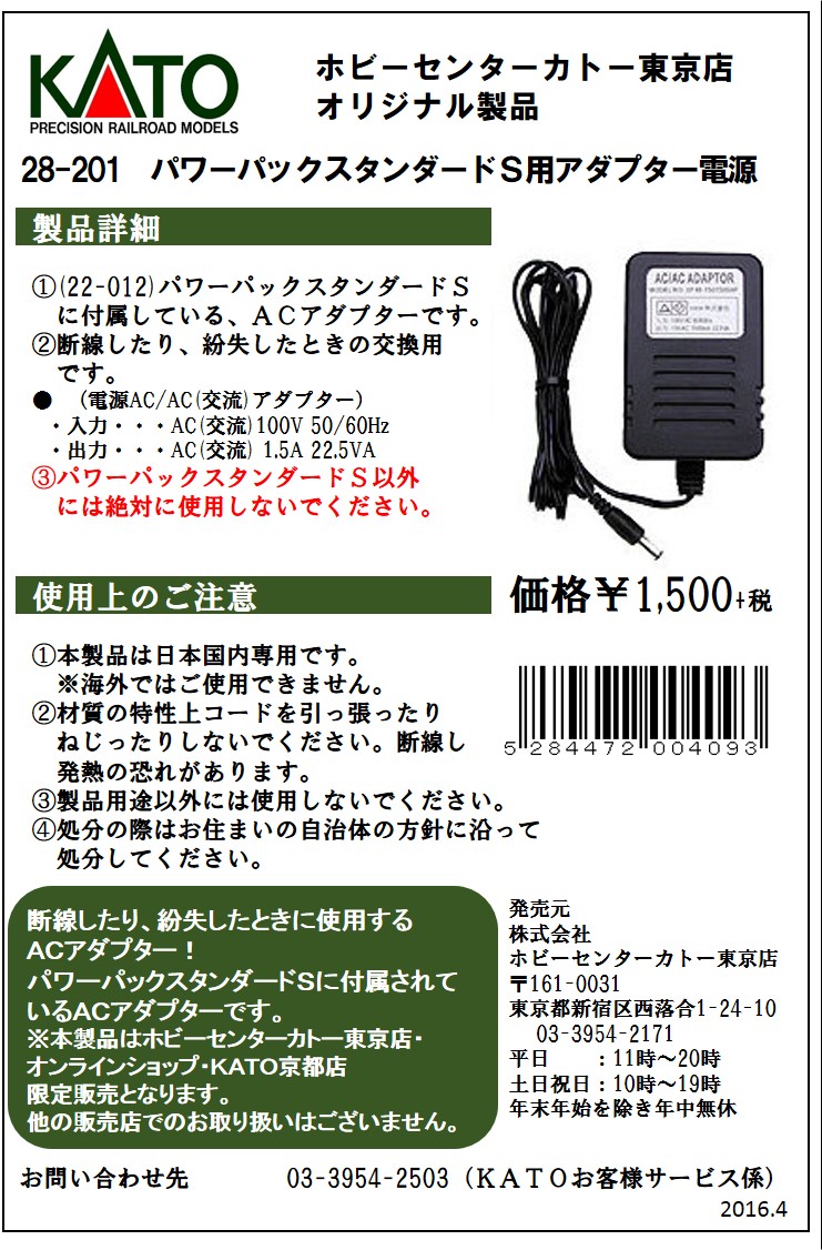 パワーパックスタンダードSX ACアダプター別売 22-018  最終値下げ KATO Nゲージ  鉄道模型用品