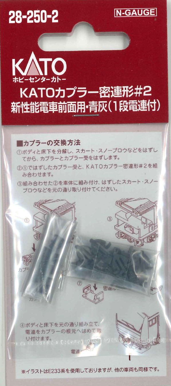 Kato鉄道模型オンラインショッピング ｋａｔｏカプラー密連形 ２ 新性能電車前面用 青灰 １段電連付 現在販売中の商品 Kato