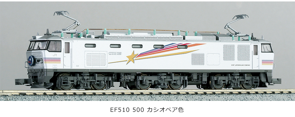 kato DCC 3065-2 EF510 500 カシオペア色