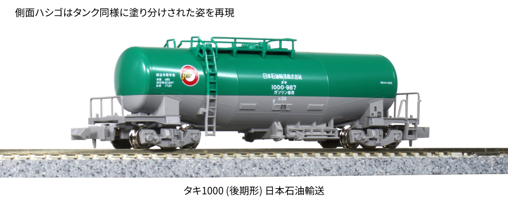 KATO鉄道模型オンラインショッピング タキ1000(後期形) 日本石油輸送 