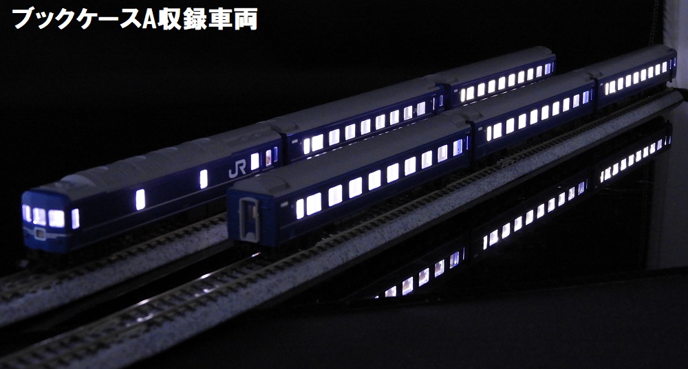 KATO鉄道模型オンラインショッピング 寝台特急「さくら・はやぶさ/富士