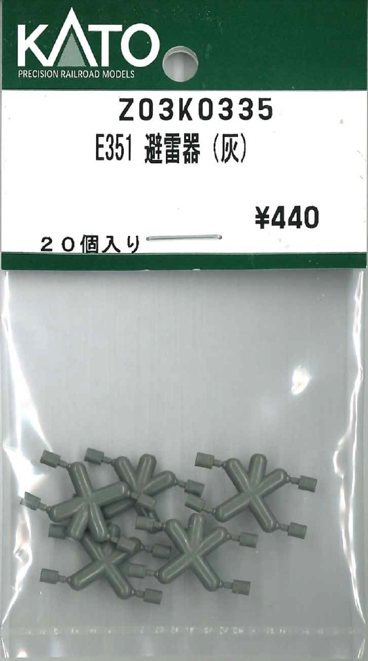 KATO鉄道模型オンラインショッピング E351 避雷器（灰）: □現在