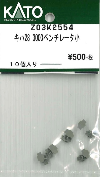 KATO鉄道模型オンラインショッピング キハ28 3000ベンチレータ小 