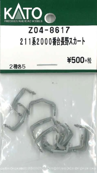 KATO鉄道模型オンラインショッピング 211系2000番台長野スカート: 現在販売中の商品 - kato