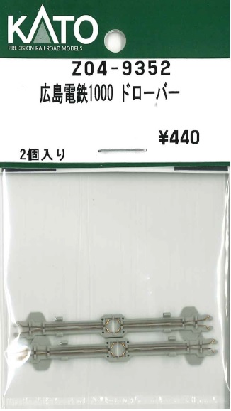 KATO鉄道模型オンラインショッピング 広島電鉄1000 ドローバー: □現在 