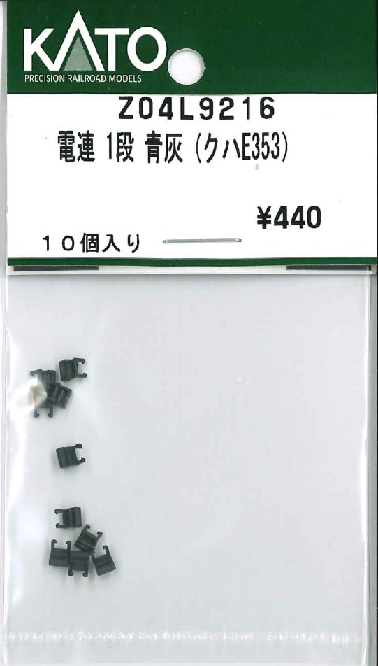 KATO鉄道模型オンラインショッピング 電連 1段 青灰（クハE353 
