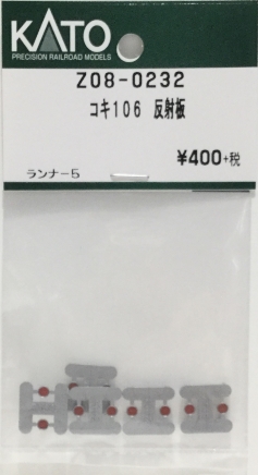 KATO鉄道模型オンラインショッピング コキ106 反射板: □現在販売中の