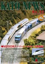 KATO鉄道模型オンラインショッピング KATOニュース 95号: □現在販売中