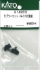 カプラーセット（キイテ87瑞風）