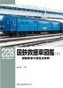 RML228　国鉄救援車図鑑（上）