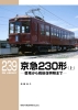 RML239　京急230形（上）
