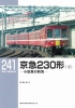 RML241京急230形（下）