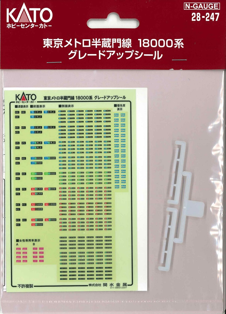 SALENEW大人気! 超希少未使用バラシ KATO 東京メトロ半蔵門線 18000系 6両基本セット より 18702 M 7号車 1両 単品  10-1760 半直 動力車