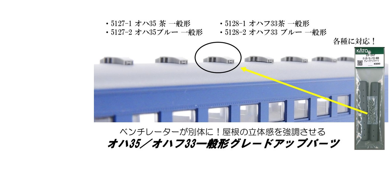 メーカー直送！ホビーセンターカトーオンラインショップ