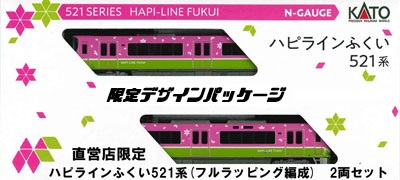 KATO鉄道模型オンラインショッピング ハピラインふくい521系(フル
