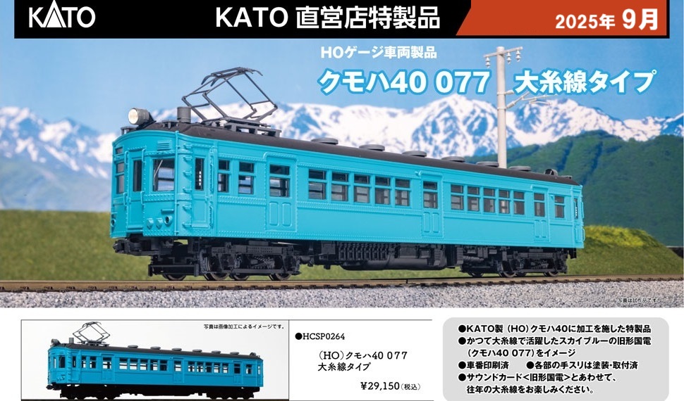 メーカー直送！ホビーセンターカトーオンラインショップ